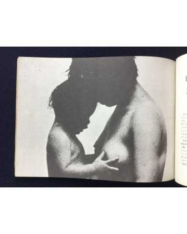 Kazuo Hara - Extreme Private Eros, Love Song 1974 - 1975