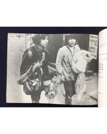 Kazuo Hara - Extreme Private Eros, Love Song 1974 - 1975