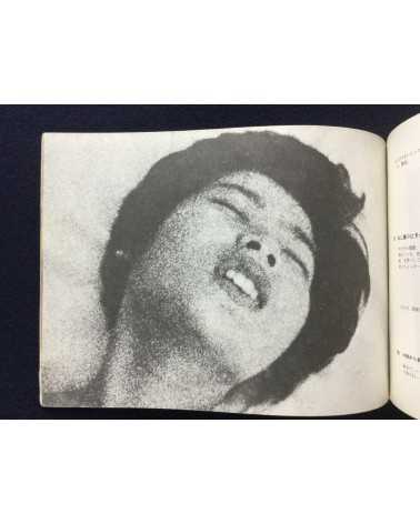 Kazuo Hara - Extreme Private Eros, Love Song 1974 - 1975