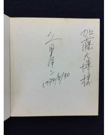 Yoji Kuri - No.4, COO.16, Go to the devil! - 1972