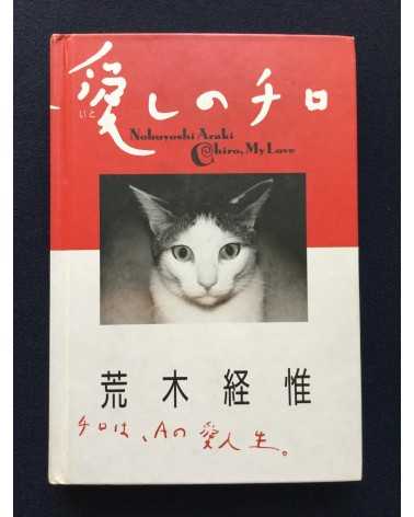 Nobuyoshi Araki - Chiro, My Love - 1990