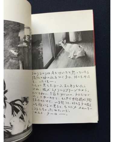 Nobuyoshi Araki - Chiro, My Love - 1990