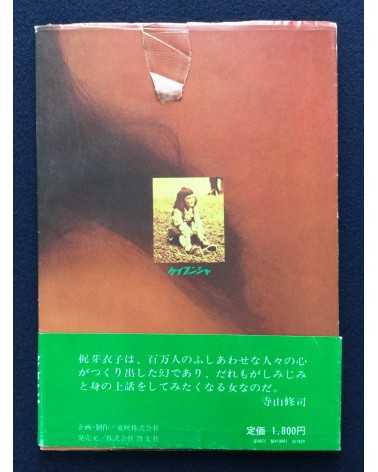 Osamu Nagahama - Meiko Fanzine (Meiko Kaji Photobook) - 1974