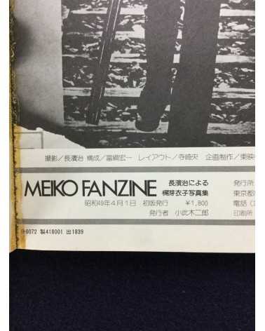 Osamu Nagahama - Meiko Fanzine (Meiko Kaji Photobook) - 1974