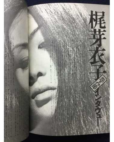 Osamu Nagahama - Meiko Fanzine (Meiko Kaji Photobook) - 1974