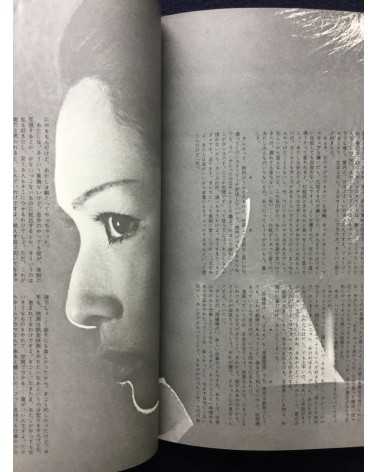 Osamu Nagahama - Meiko Fanzine (Meiko Kaji Photobook) - 1974