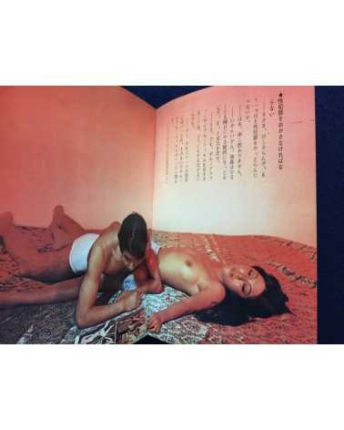 Masao Yamazaki - Mirai no sei - 1970