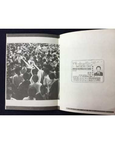 Student Collective - Tokyo Pictorial 1 - 1974