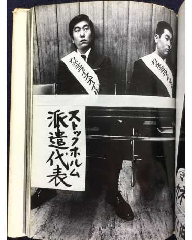 Hiroaki Kono - PCB Disease Kanemi Yusho - 1976