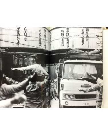 Hiroaki Kono - PCB Disease Kanemi Yusho - 1976