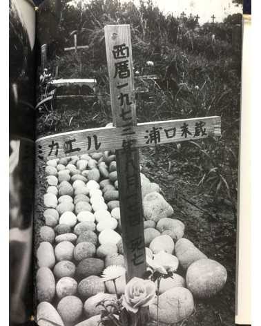 Hiroaki Kono - PCB Disease Kanemi Yusho - 1976