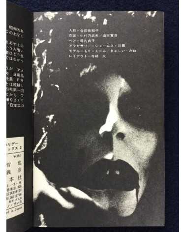 Tetsuya Ichimura - Salome (Pocket book edition) - 1970