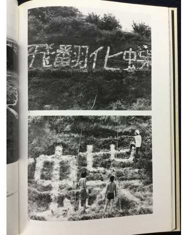 Mitsutoshi Hanaga - Sakyu e no ashiato, Seinan, Dr. Chiba and Art Therapy - 1985