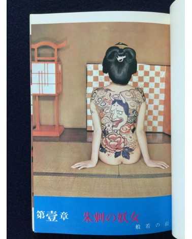 Irezumi Henka - 1971