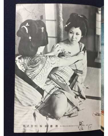 Irezumi Onna Kyouen - 1970s