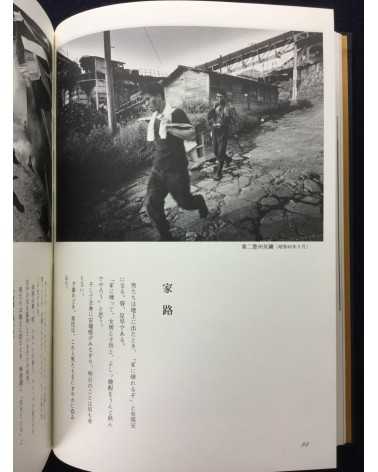 Akira Nakayama - Dansou, Chikuho kono horobizaru mono - 1978