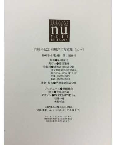 Yoji Ishikawa - Nu, 25 years of memorial photographs - 1993