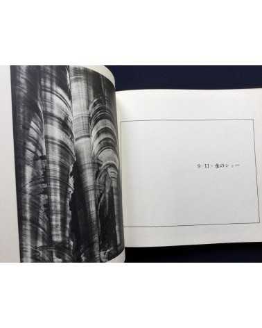 Kenji Suzuki - The Photography of Kenji Suzuki - 1973