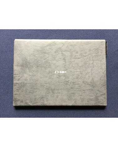 Daido Moriyama, Hiroshi Yamazaki, Keizo Kitajima - Photo Session 82 Portfolio - 1982