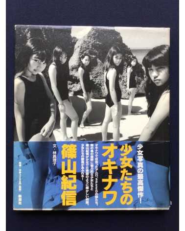 Kishin Shinoyama - Girls of Okinawa - 1997