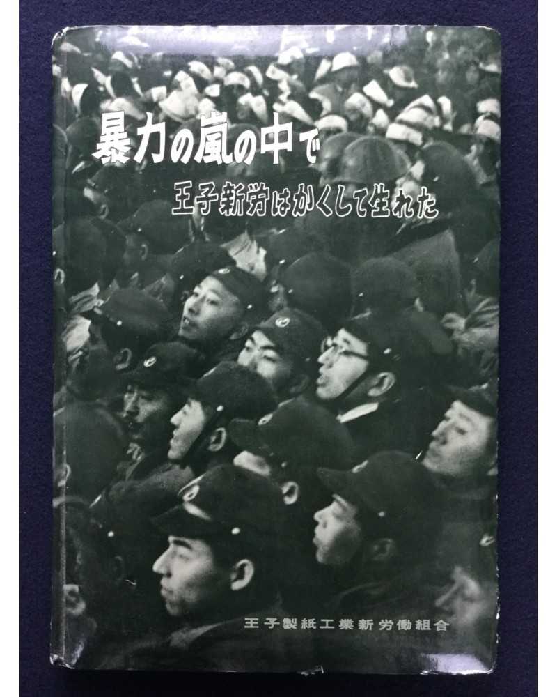 Oji Paper Industry Labor Union - In a storm of violence - 1958