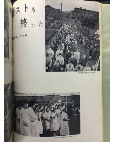 Oji Paper Industry Labor Union - In a storm of violence - 1958