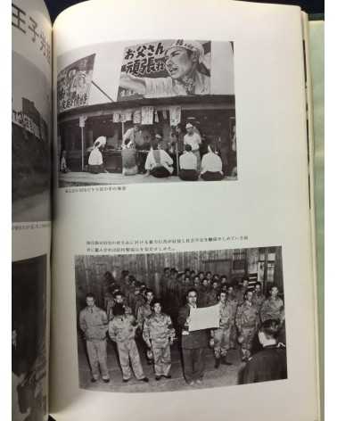 Oji Paper Industry Labor Union - In a storm of violence - 1958