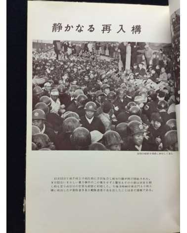 Oji Paper Industry Labor Union - In a storm of violence - 1958