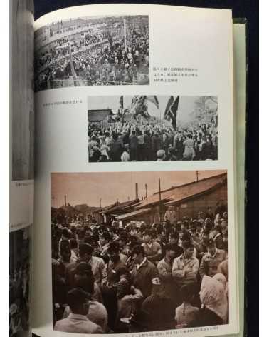 Oji Paper Industry Labor Union - In a storm of violence - 1958