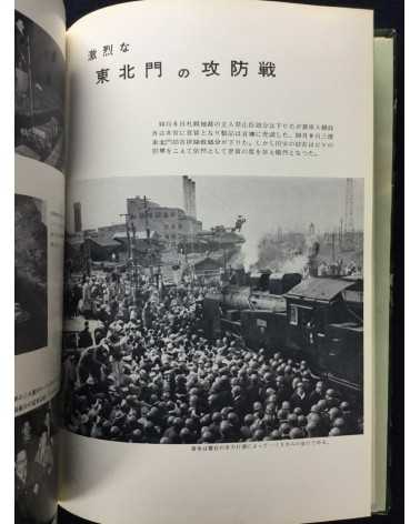 Oji Paper Industry Labor Union - In a storm of violence - 1958