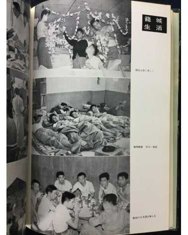 Oji Paper Industry Labor Union - In a storm of violence - 1958