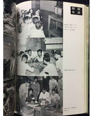 Oji Paper Industry Labor Union - In a storm of violence - 1958