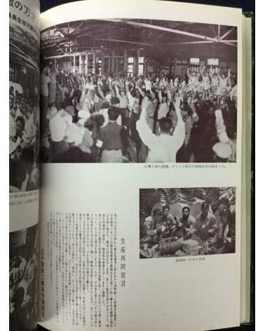 Oji Paper Industry Labor Union - In a storm of violence - 1958