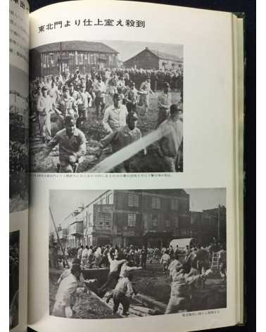 Oji Paper Industry Labor Union - In a storm of violence - 1958