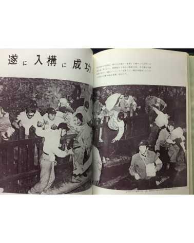 Oji Paper Industry Labor Union - In a storm of violence - 1958