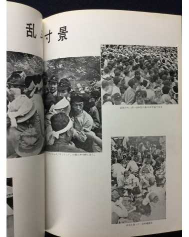 Oji Paper Industry Labor Union - In a storm of violence - 1958