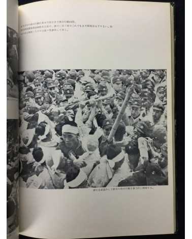 Oji Paper Industry Labor Union - In a storm of violence - 1958