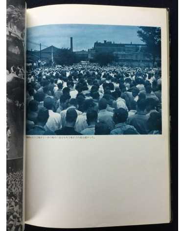 Oji Paper Industry Labor Union - In a storm of violence - 1958