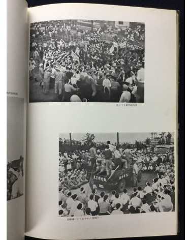 Oji Paper Industry Labor Union - In a storm of violence - 1958