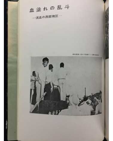 Oji Paper Industry Labor Union - In a storm of violence - 1958