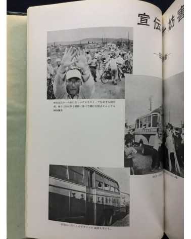 Oji Paper Industry Labor Union - In a storm of violence - 1958