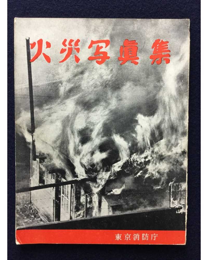 Tokyo Fire Department - Fire photobook - 1955