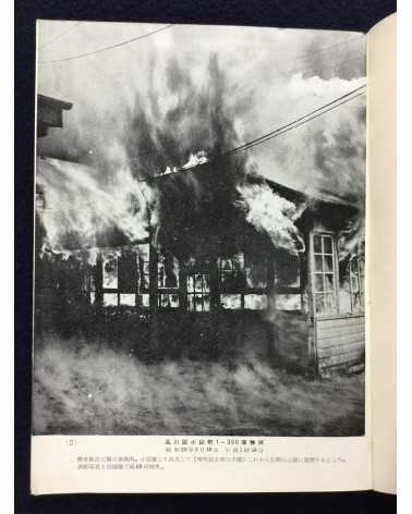 Tokyo Fire Department - Fire photobook - 1955