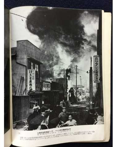 Tokyo Fire Department - Fire photobook - 1955