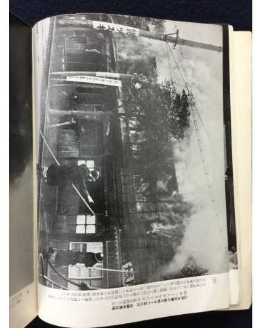 Tokyo Fire Department - Fire photobook - 1955