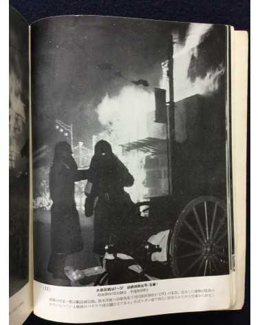 Tokyo Fire Department - Fire photobook - 1955