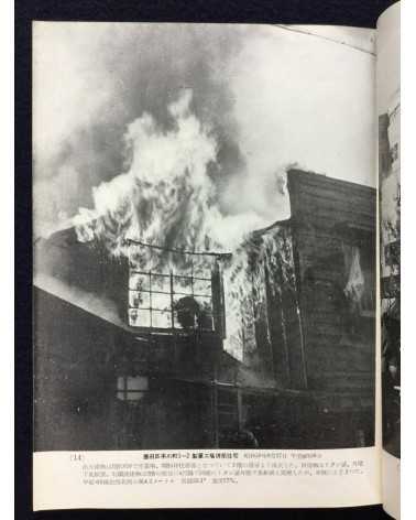 Tokyo Fire Department - Fire photobook - 1955