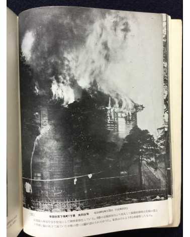 Tokyo Fire Department - Fire photobook - 1955