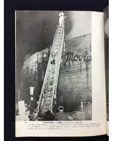 Tokyo Fire Department - Fire photobook - 1955