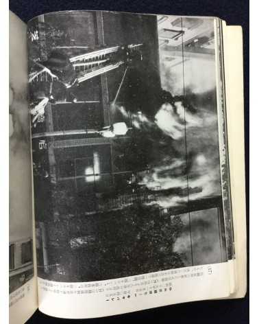 Tokyo Fire Department - Fire photobook - 1955